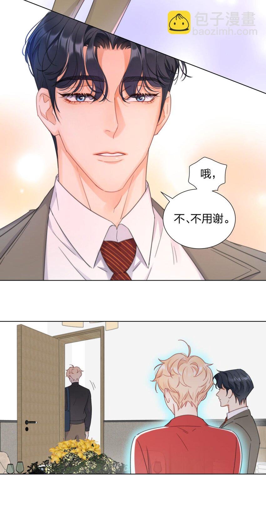08 “霸总”的温柔