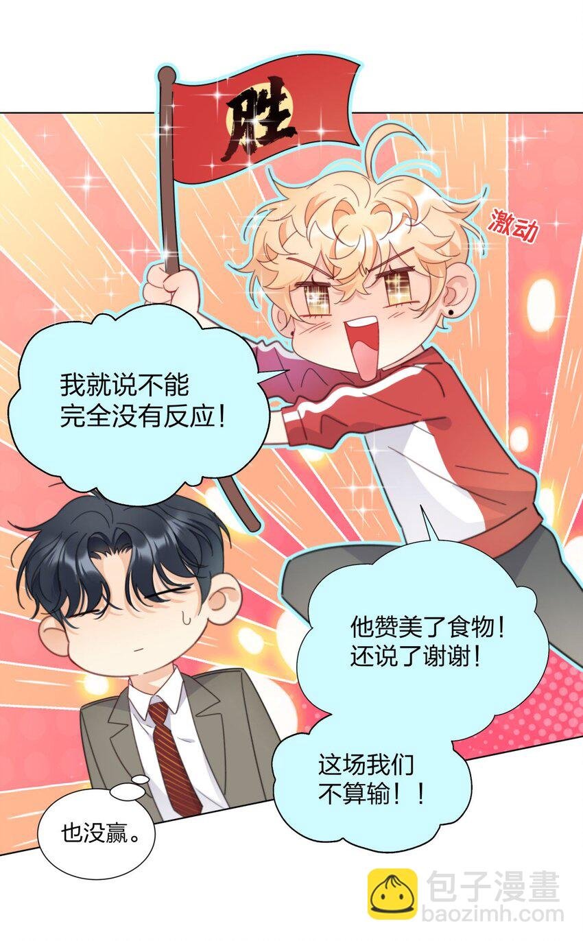 08 “霸总”的温柔