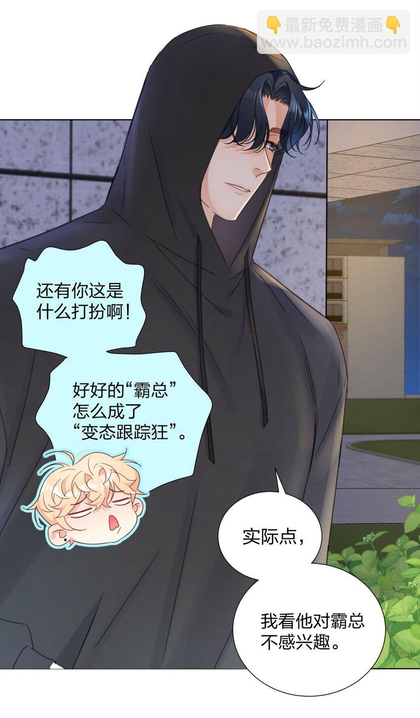 08 “霸总”的温柔