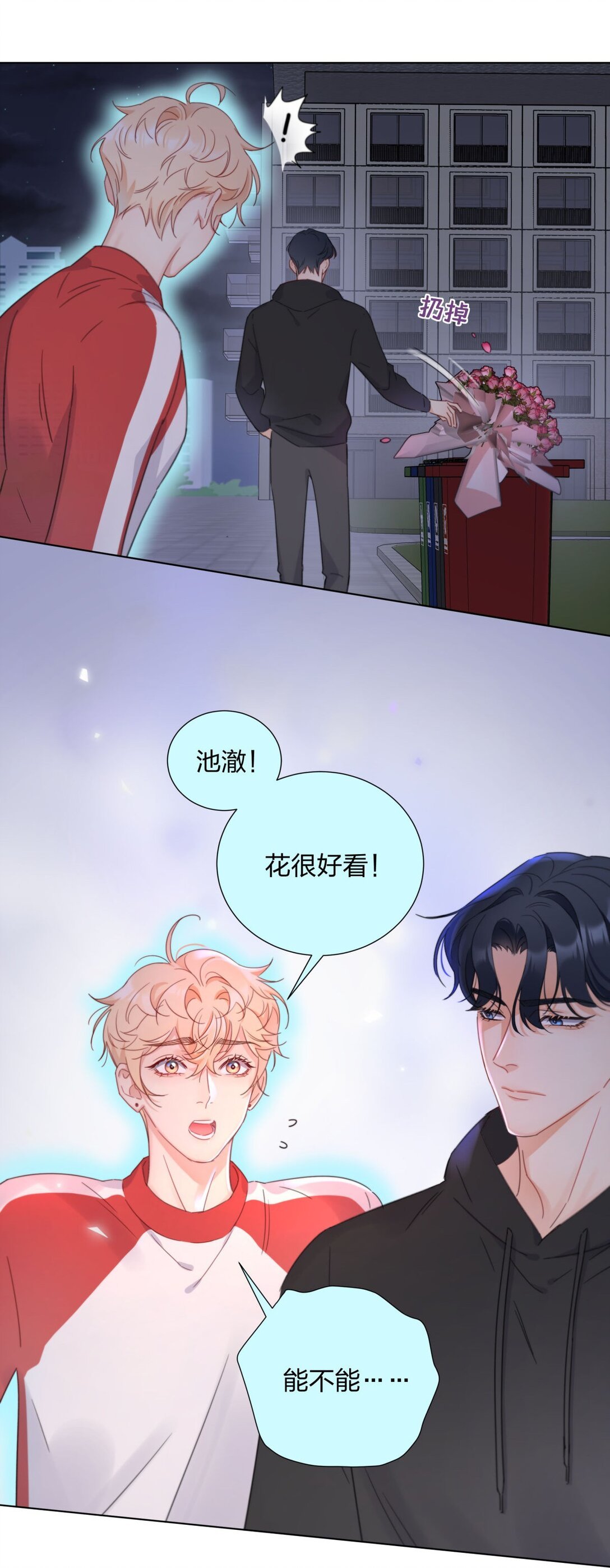 09 池澈的噩梦