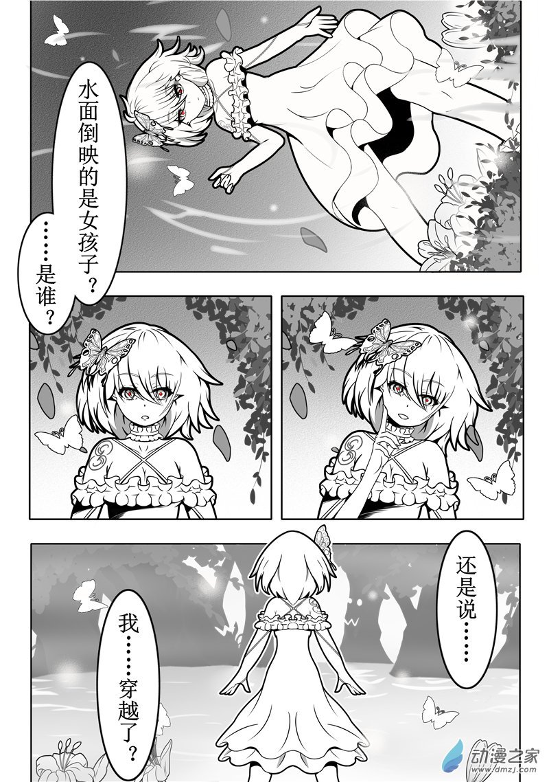 第01话 蝶（黑白）[重置]