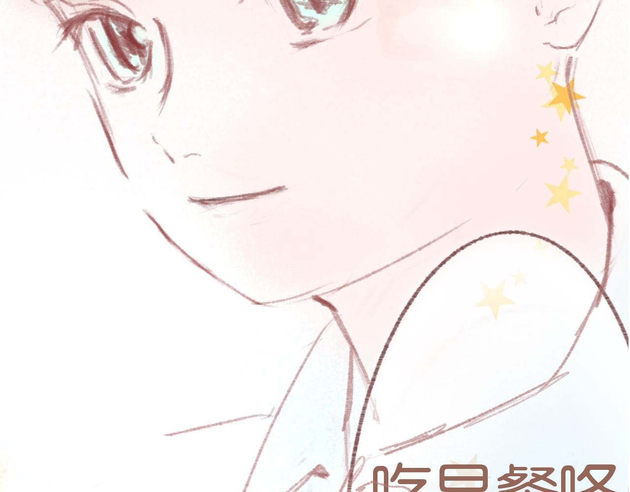 他有喜欢的人！？