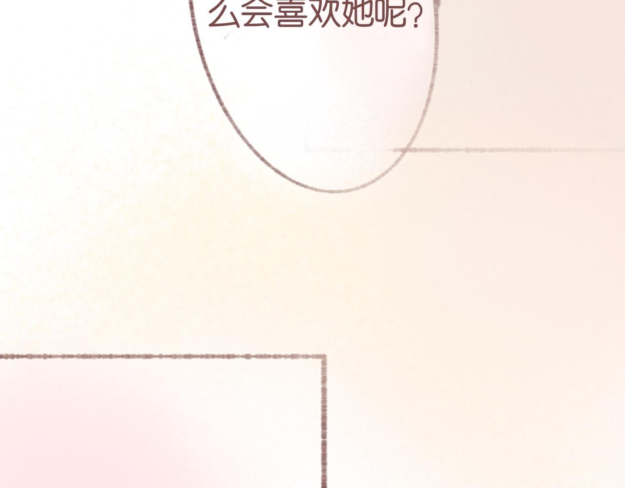 他有喜欢的人！？