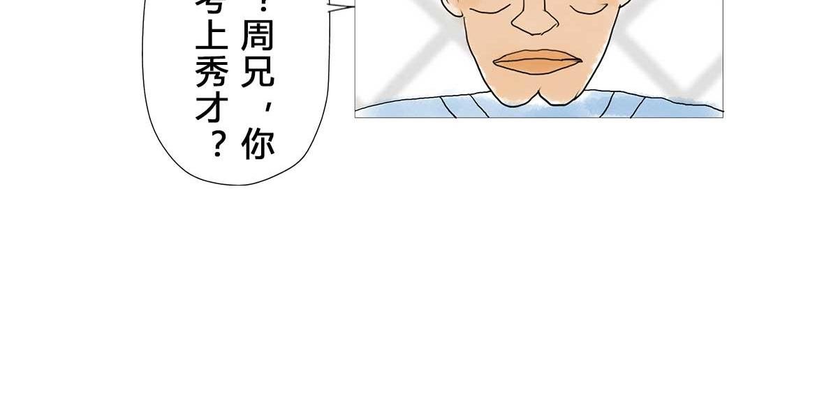 第1回：周进中举路