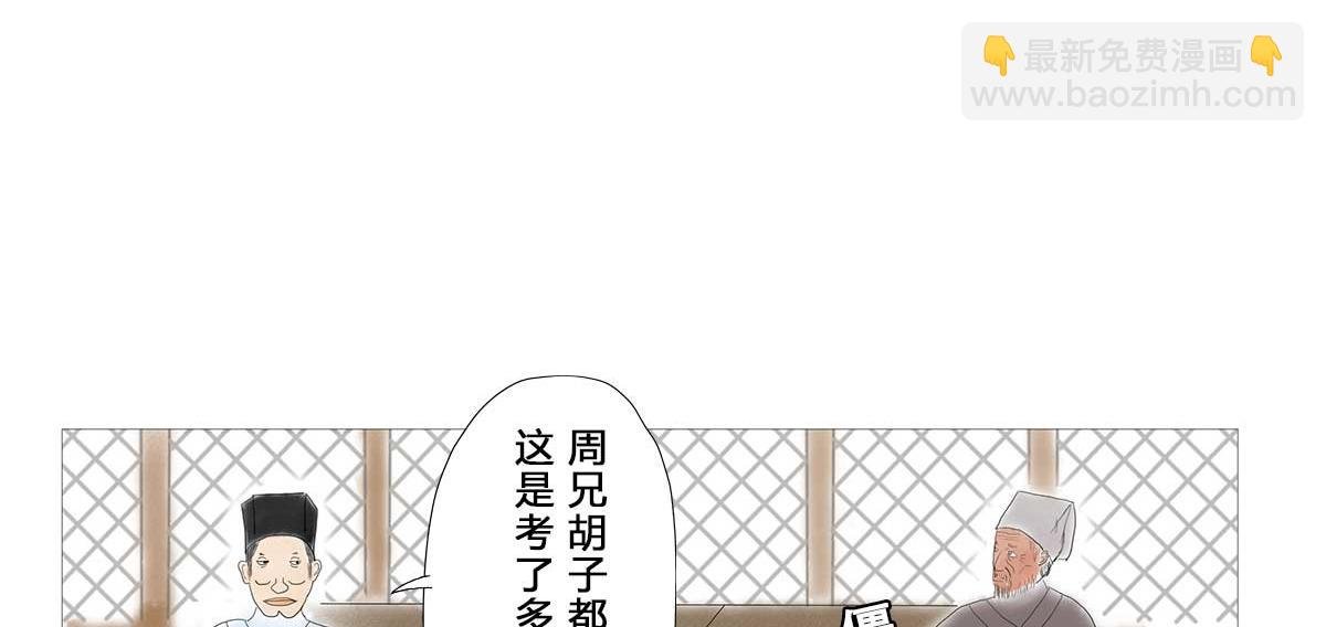第1回：周进中举路