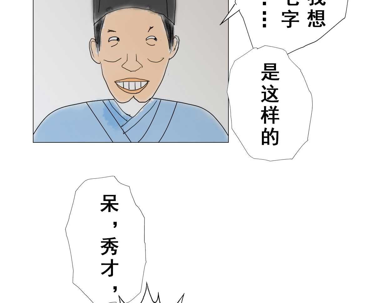 第1回：周进中举路