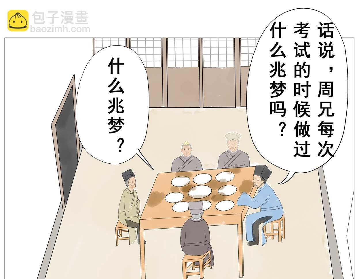 第1回：周进中举路