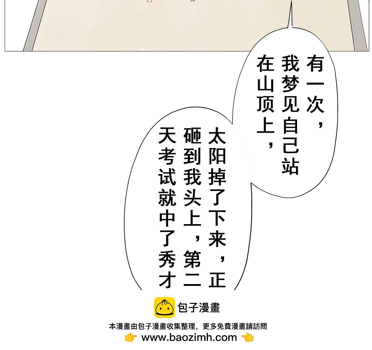 第1回：周进中举路