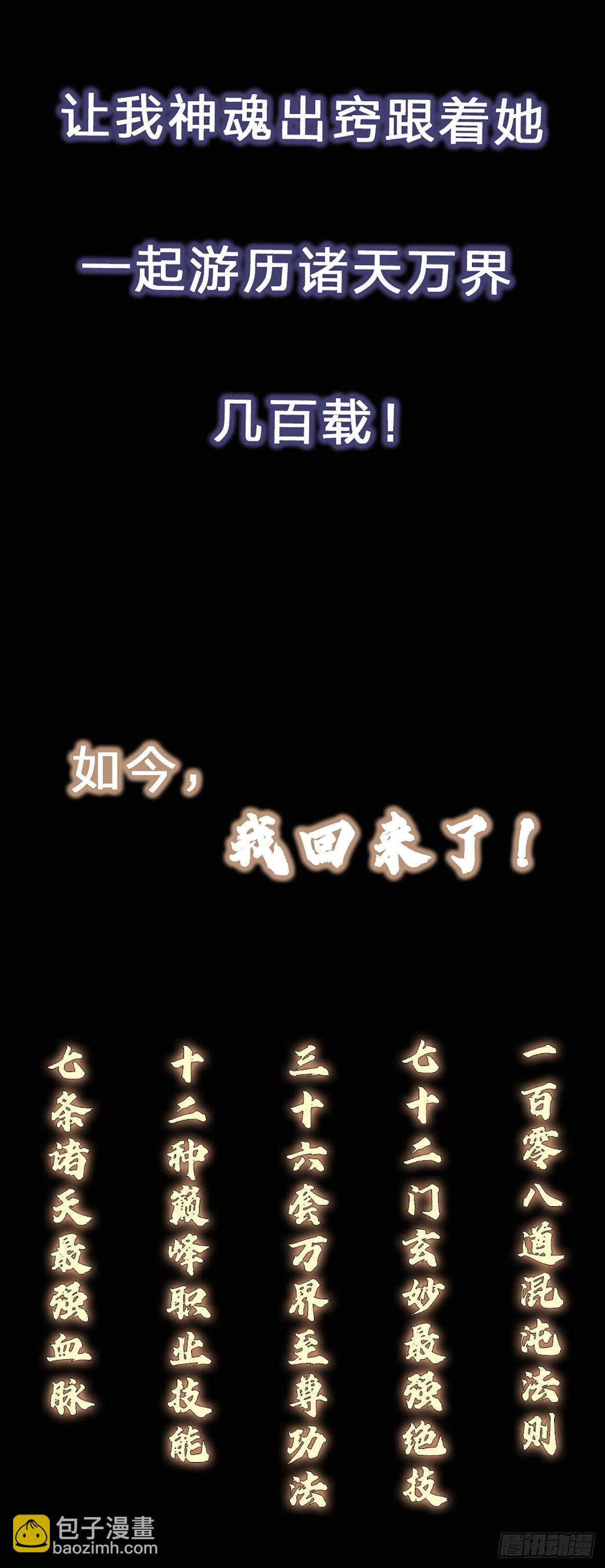 我从诸天万界归来