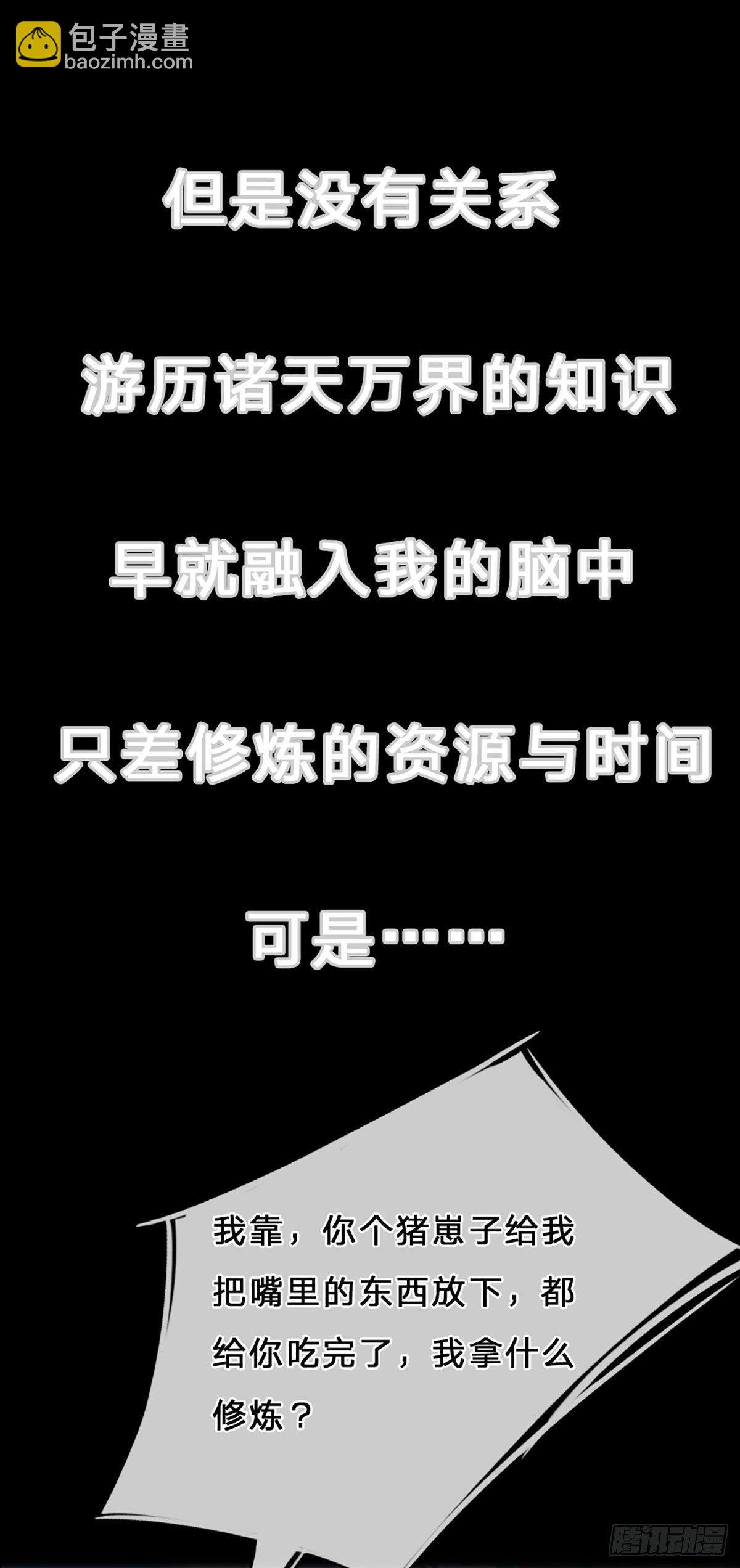 我从诸天万界归来