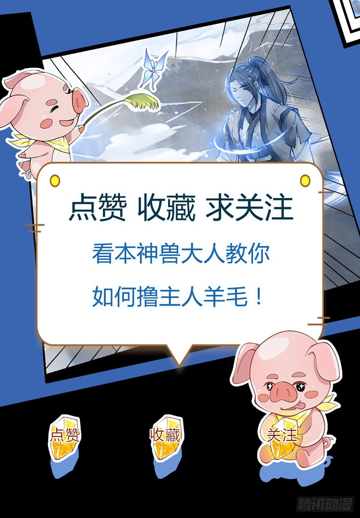 第100话 表现不错，东西归我