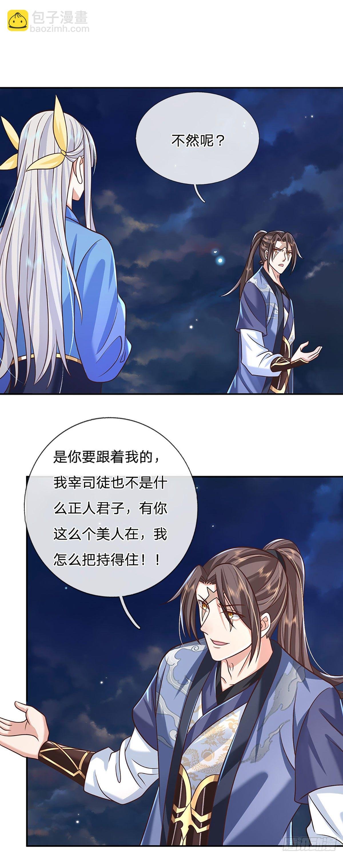 第104话 不受控的霸道鬼面