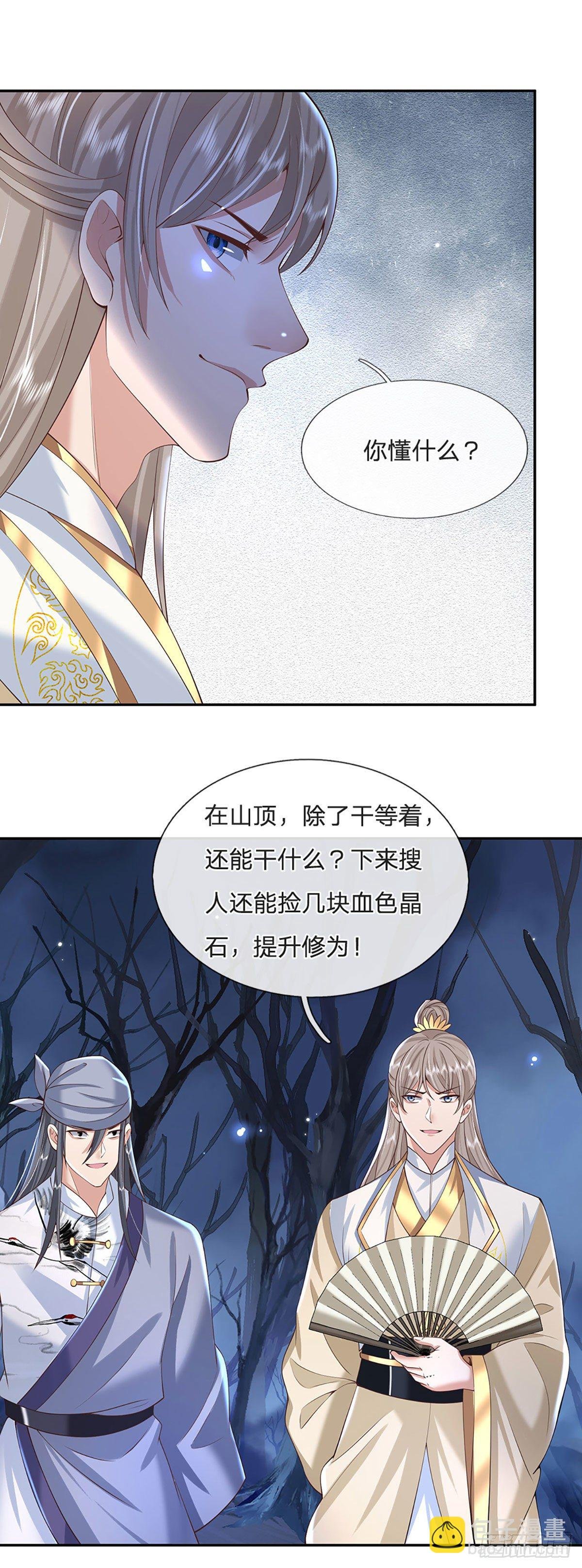 第104话 不受控的霸道鬼面