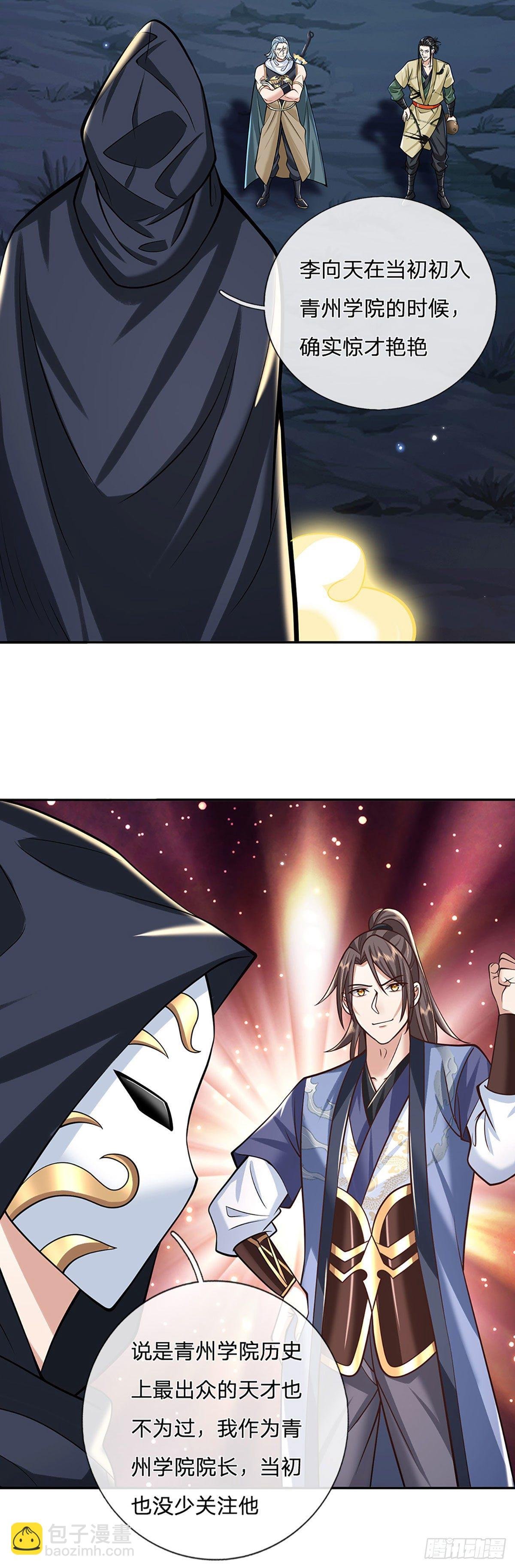 第109话 神秘院长