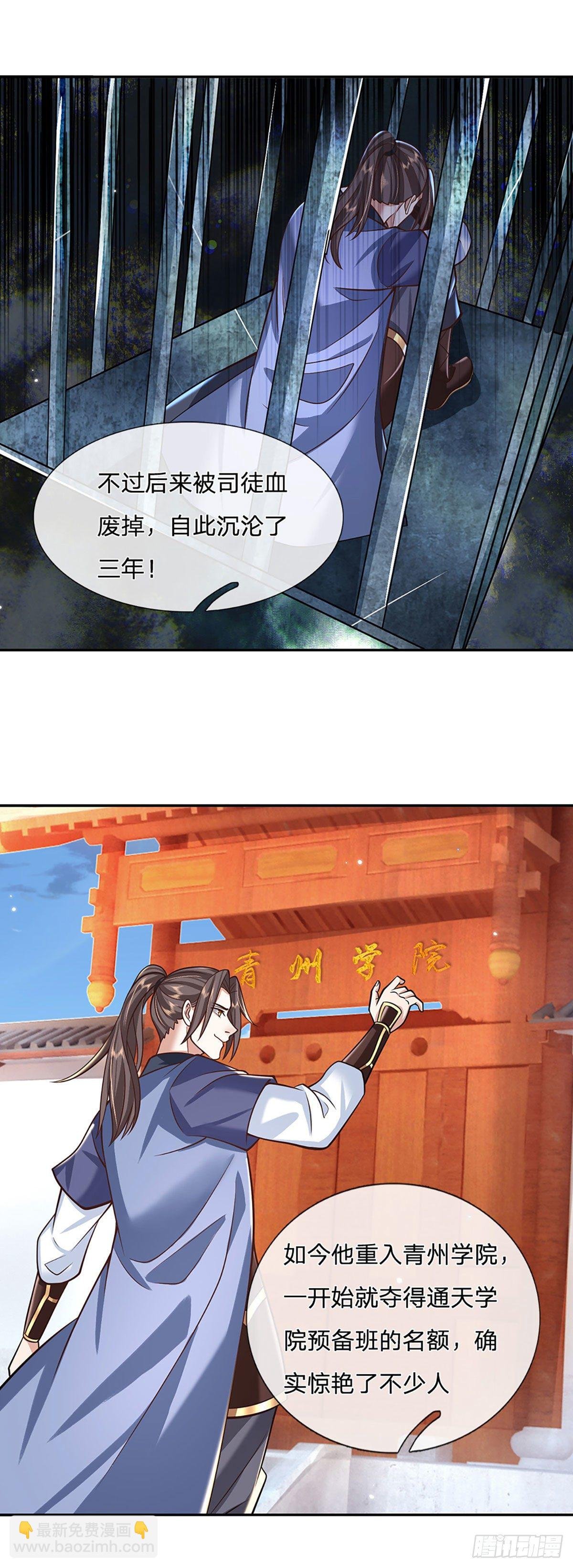 第109话 神秘院长