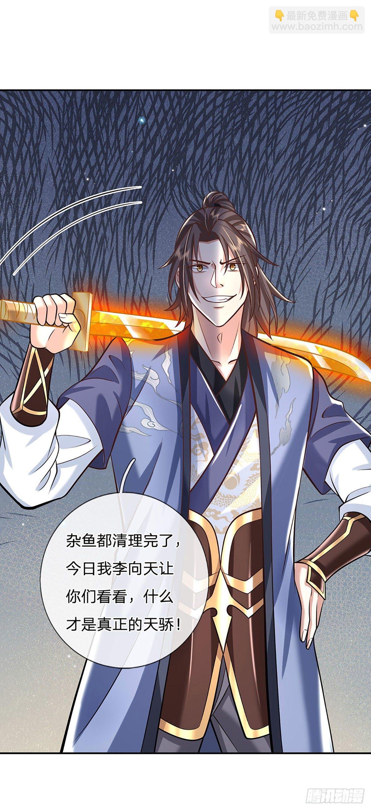 第116话 清理杂鱼