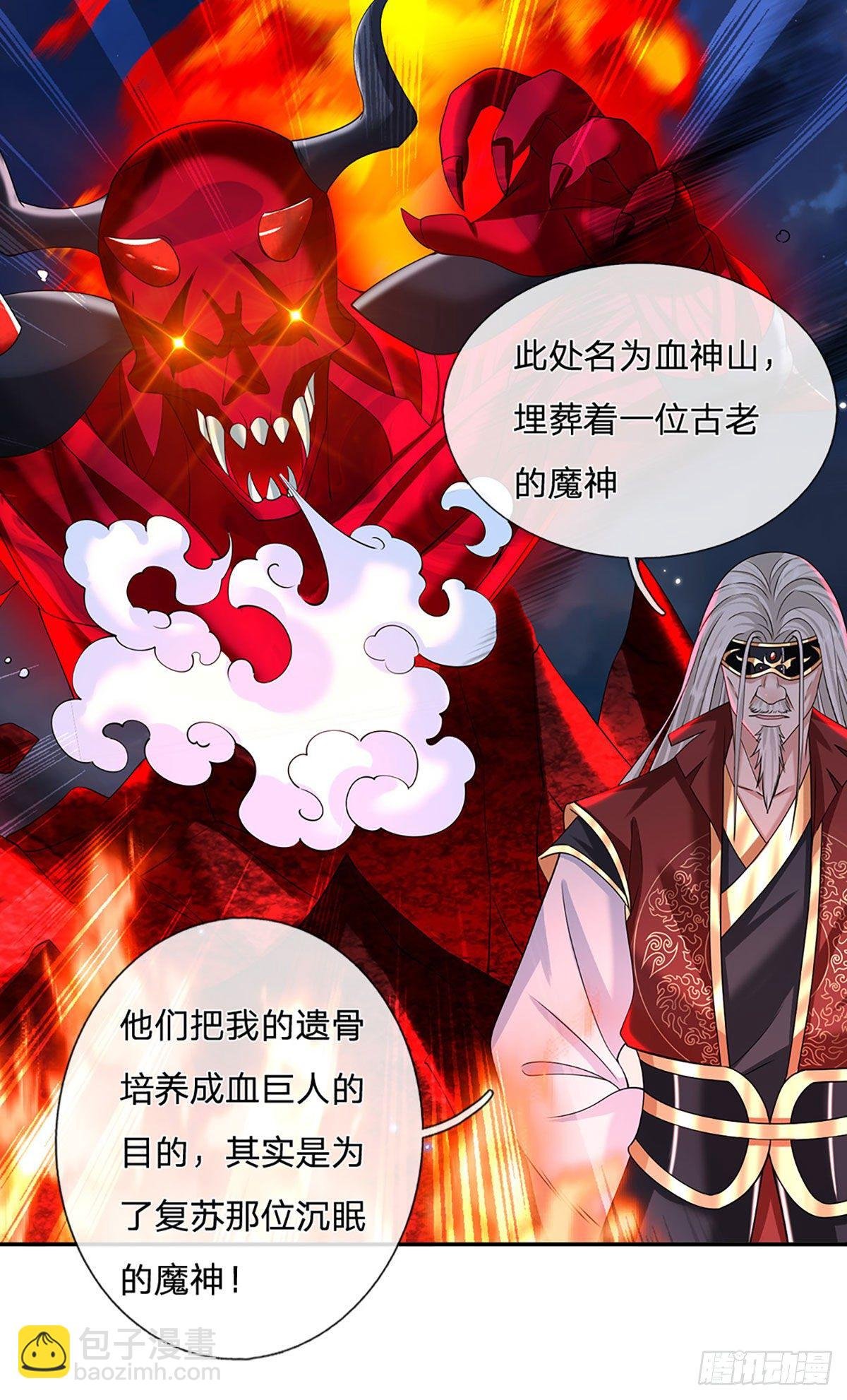 第118话 魔神阴谋