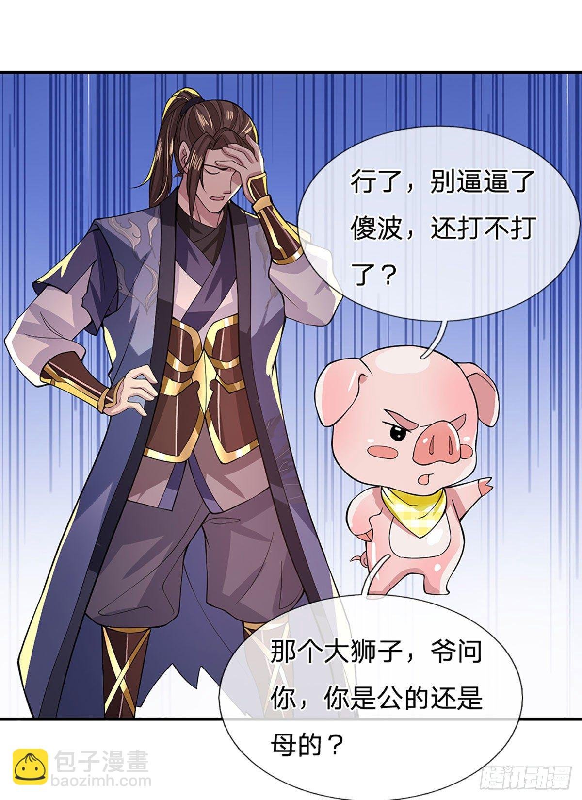 第11话 让我收了它做后宫
