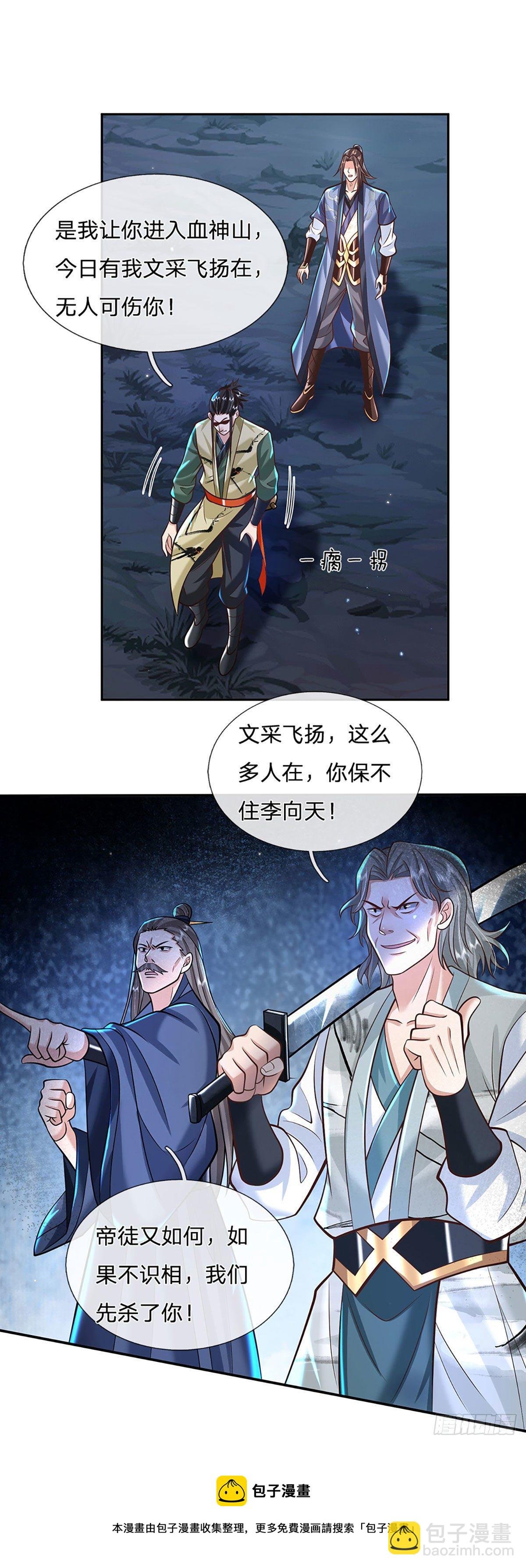 第125话 昔日剑神