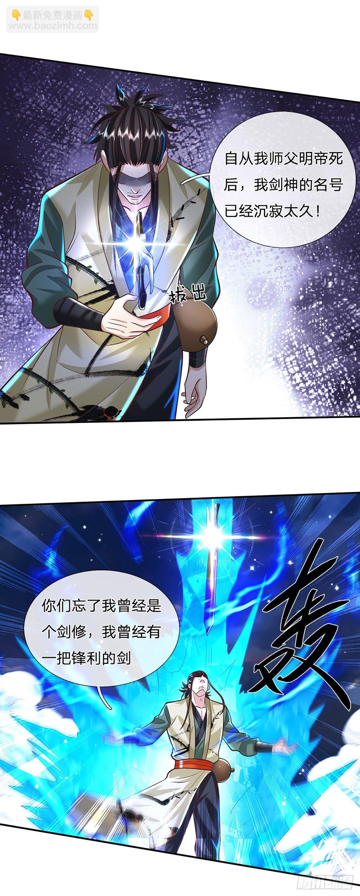 第125话 昔日剑神