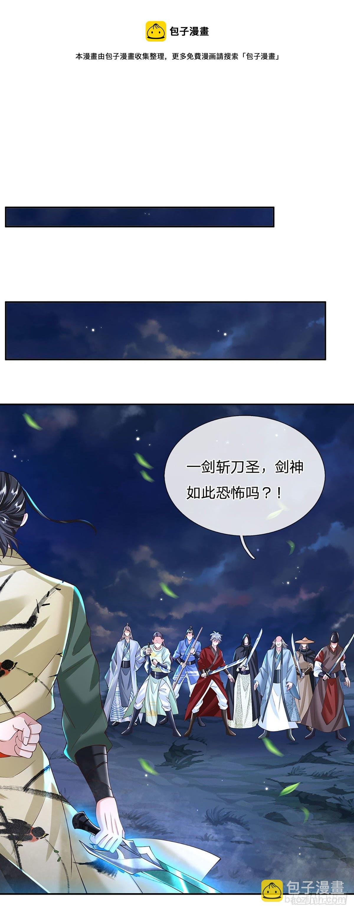 第126话 剑神之名，风采依旧