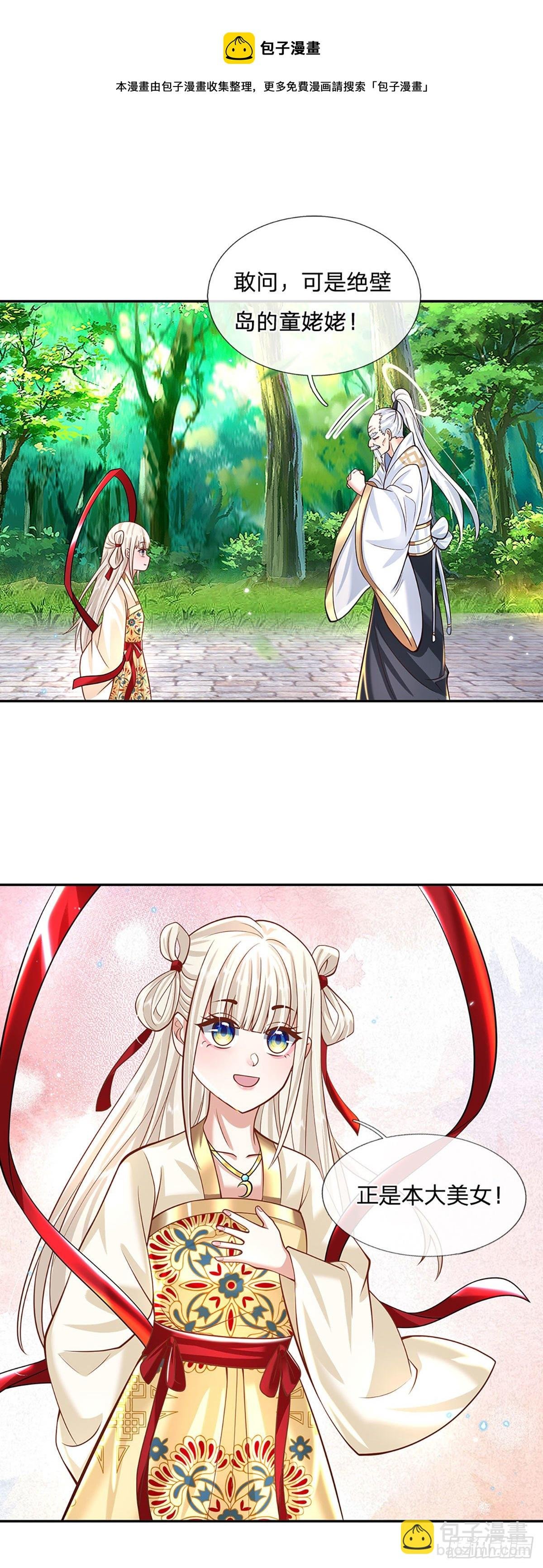 第128话 绝壁岛童姥姥