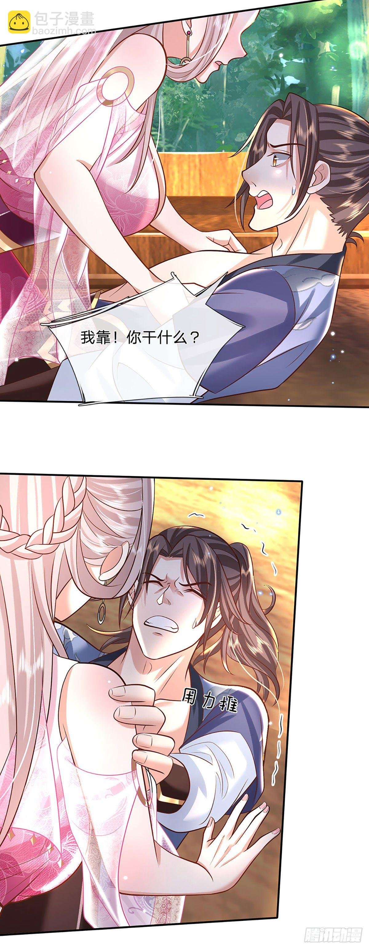 第133话 天降艳遇