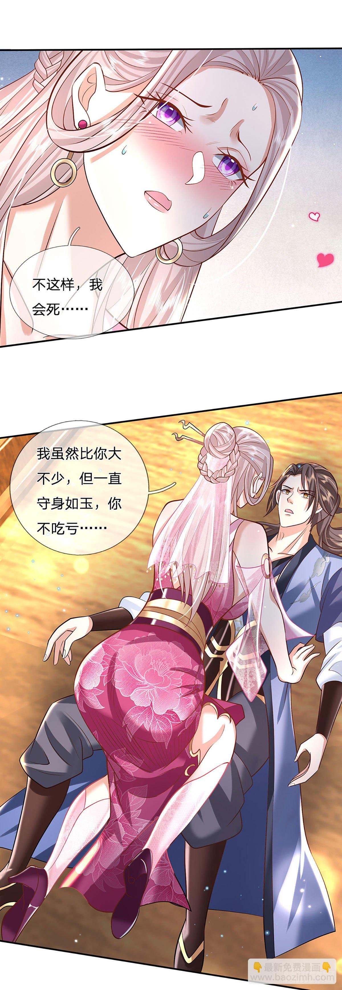 第133话 天降艳遇