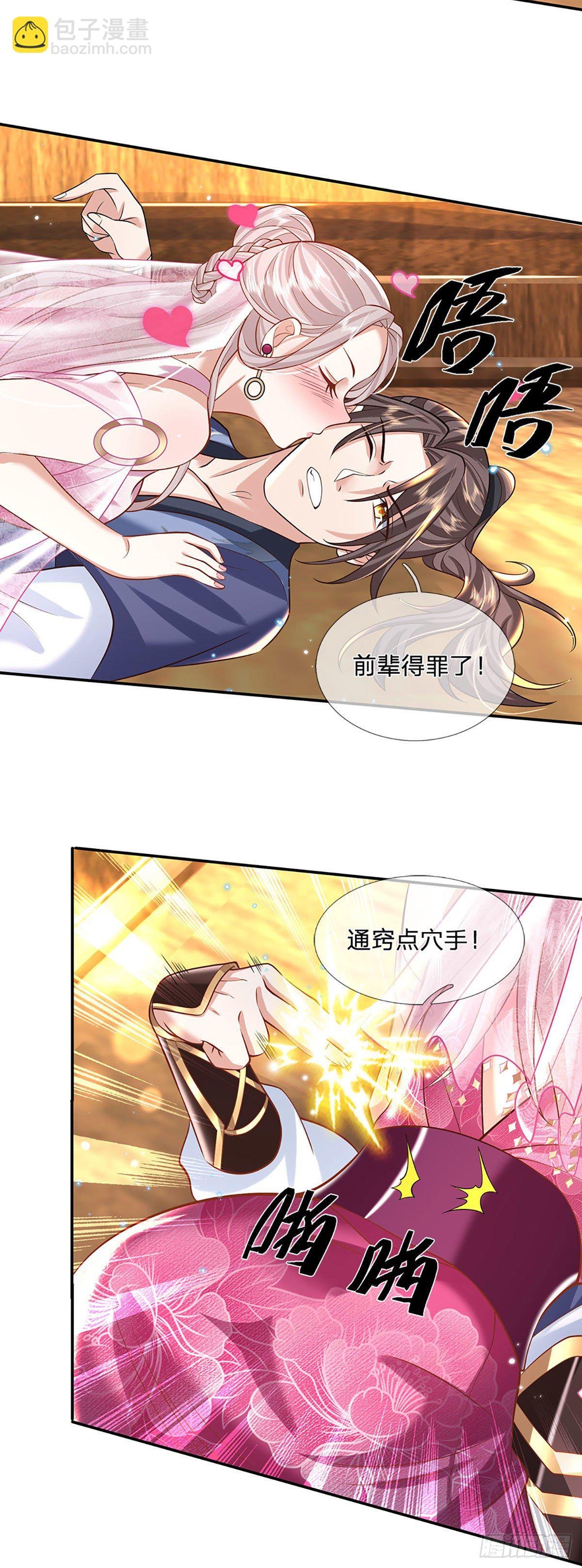 第133话 天降艳遇