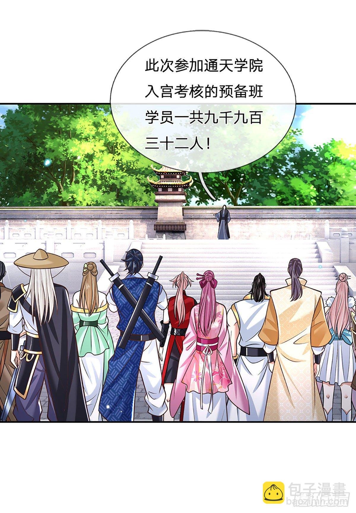 第139话 通天学院考核