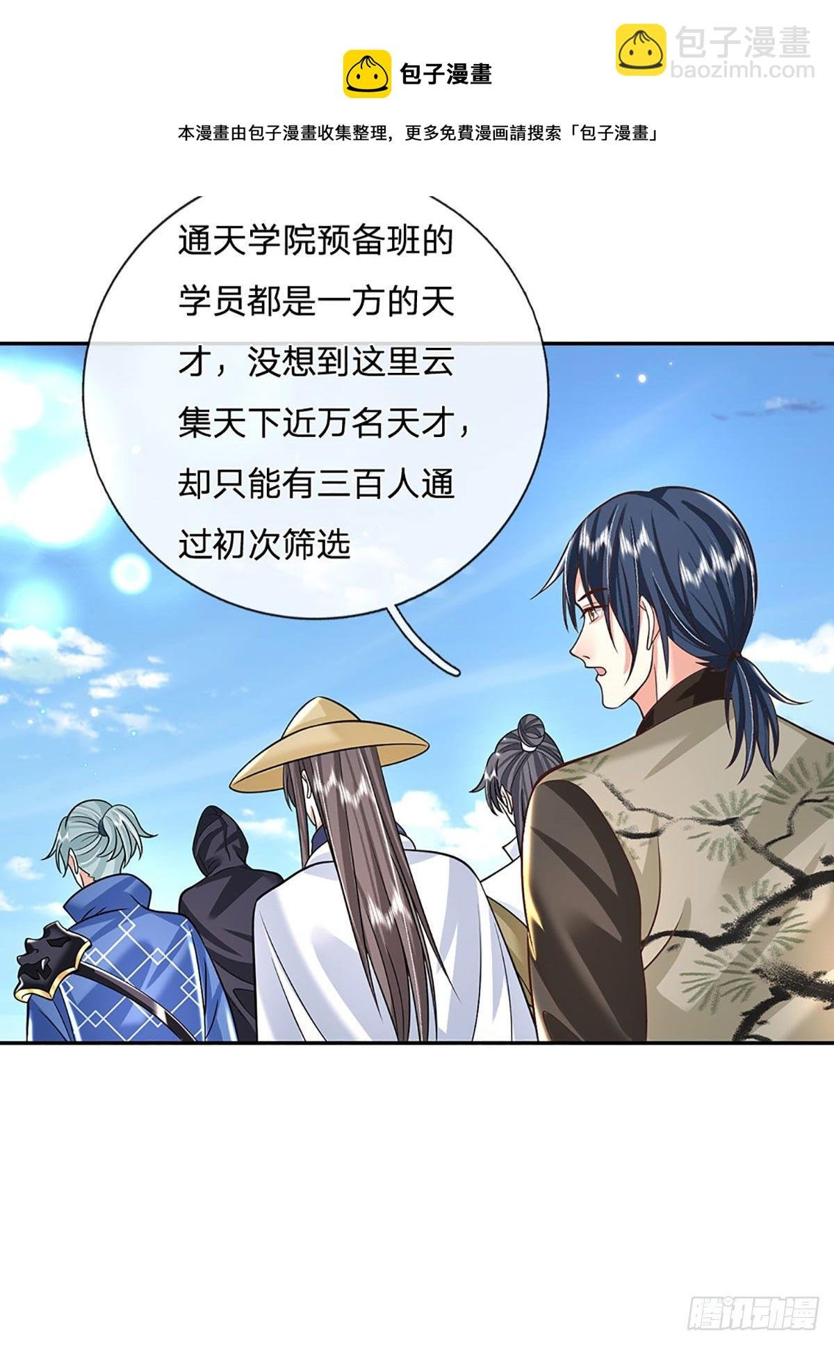 第139话 通天学院考核