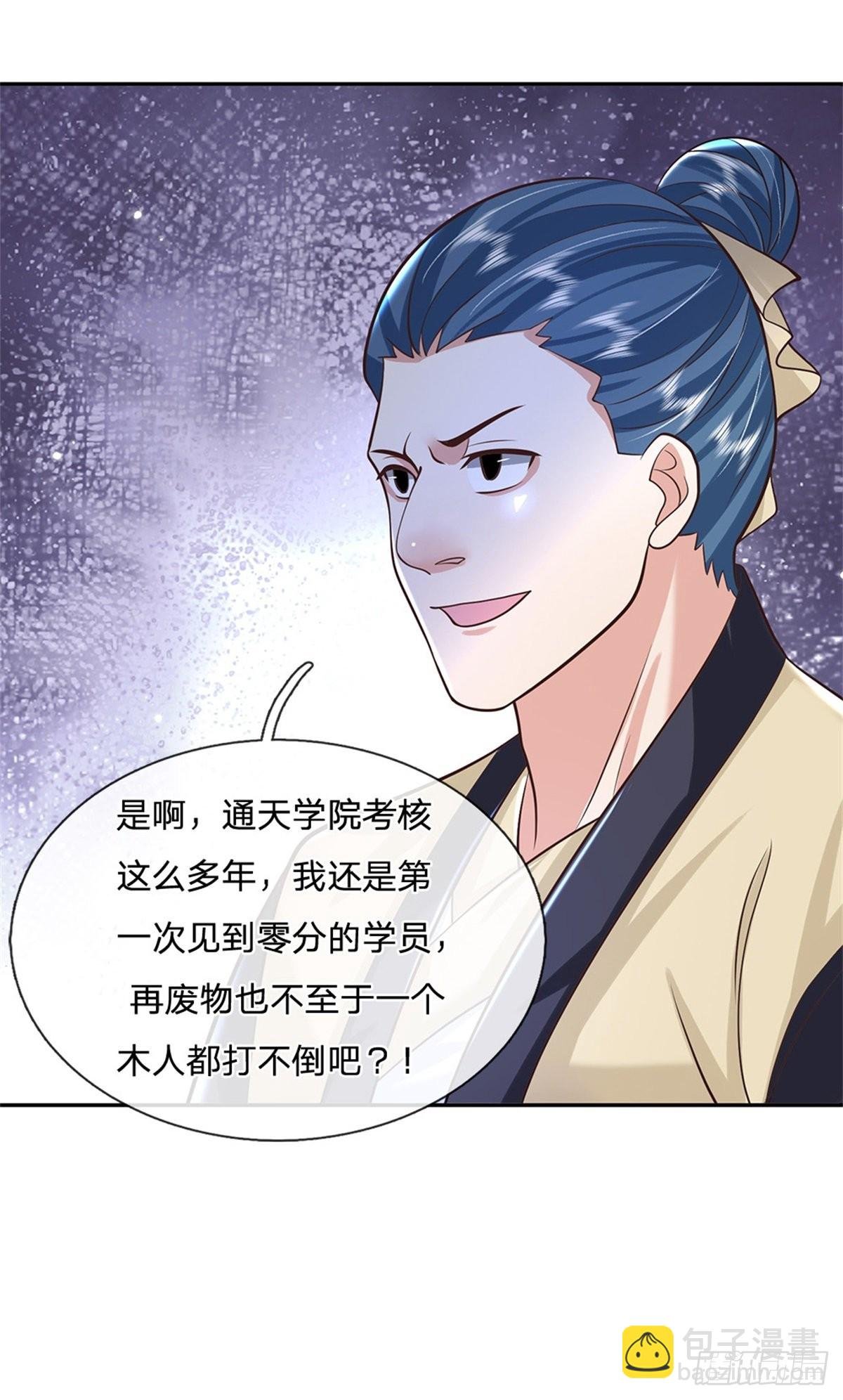 第144话 厨子，你想要几分？