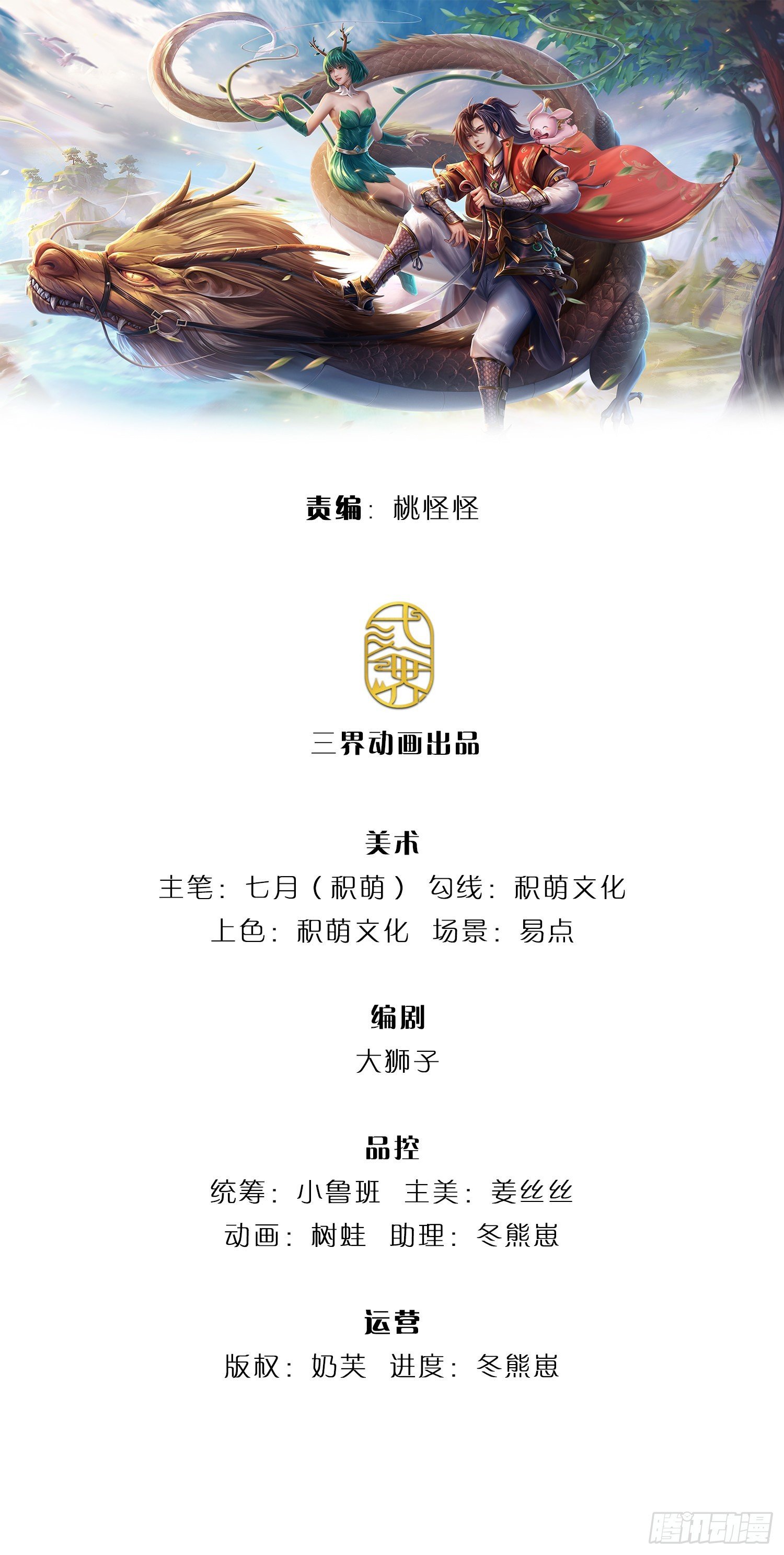 第150话 加入文渊宫