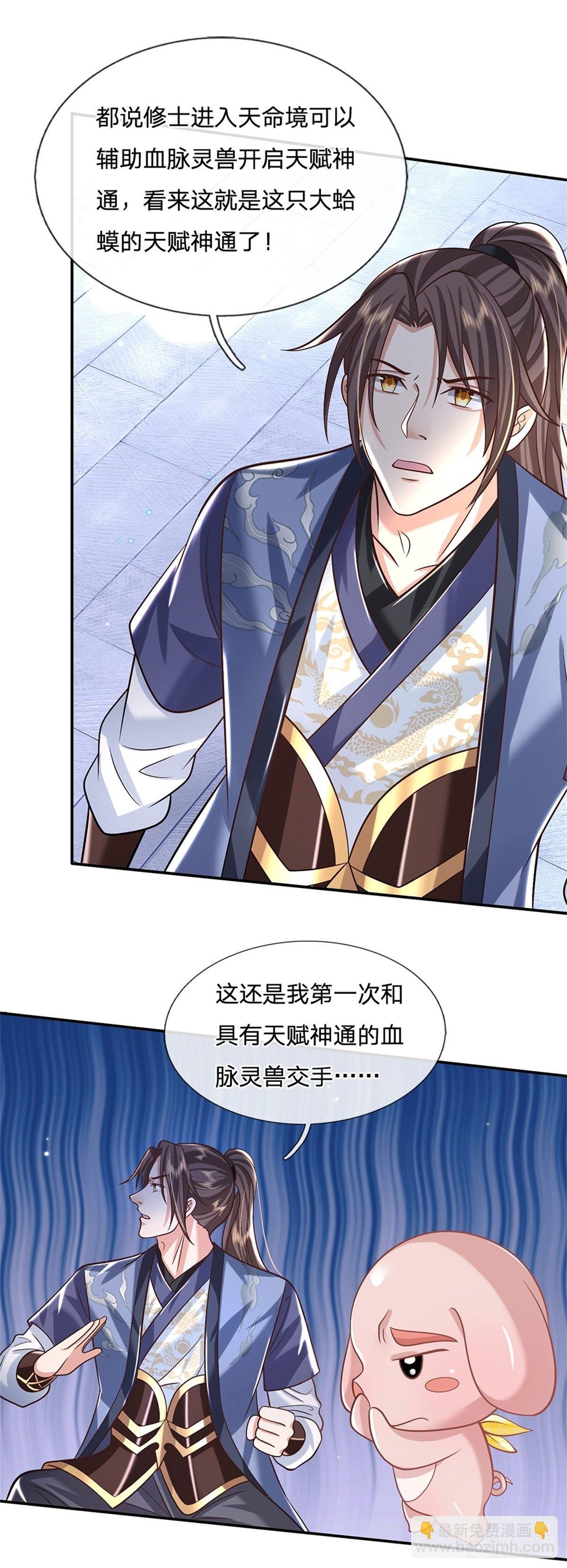第161话 天赋神通
