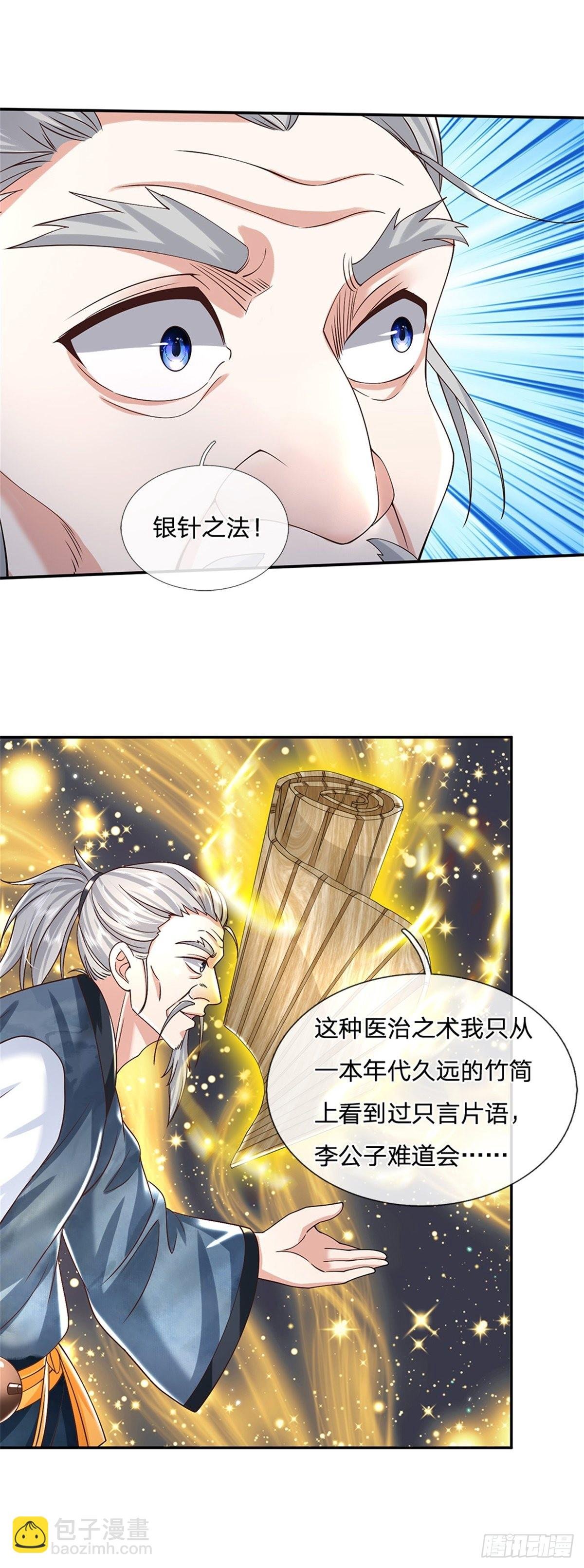第163话 银针之法