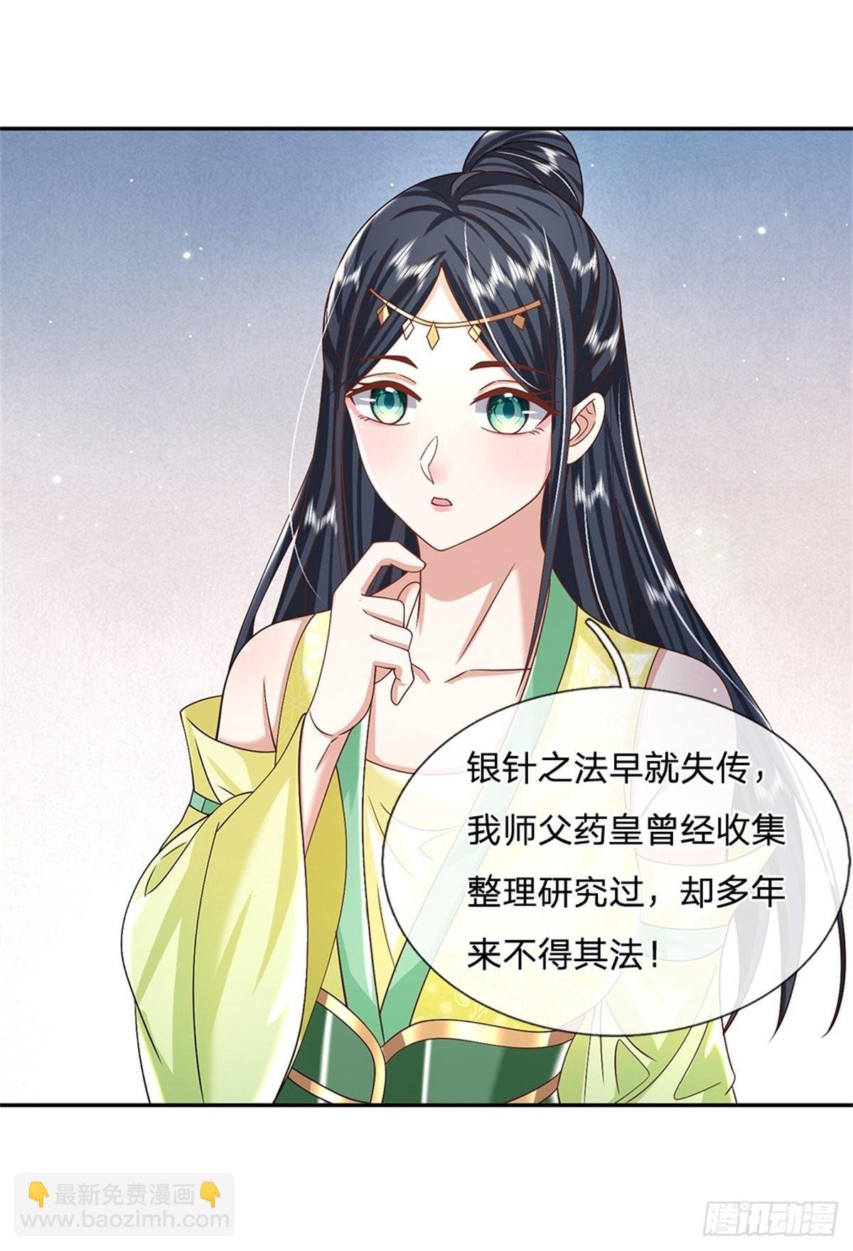 第163话 银针之法