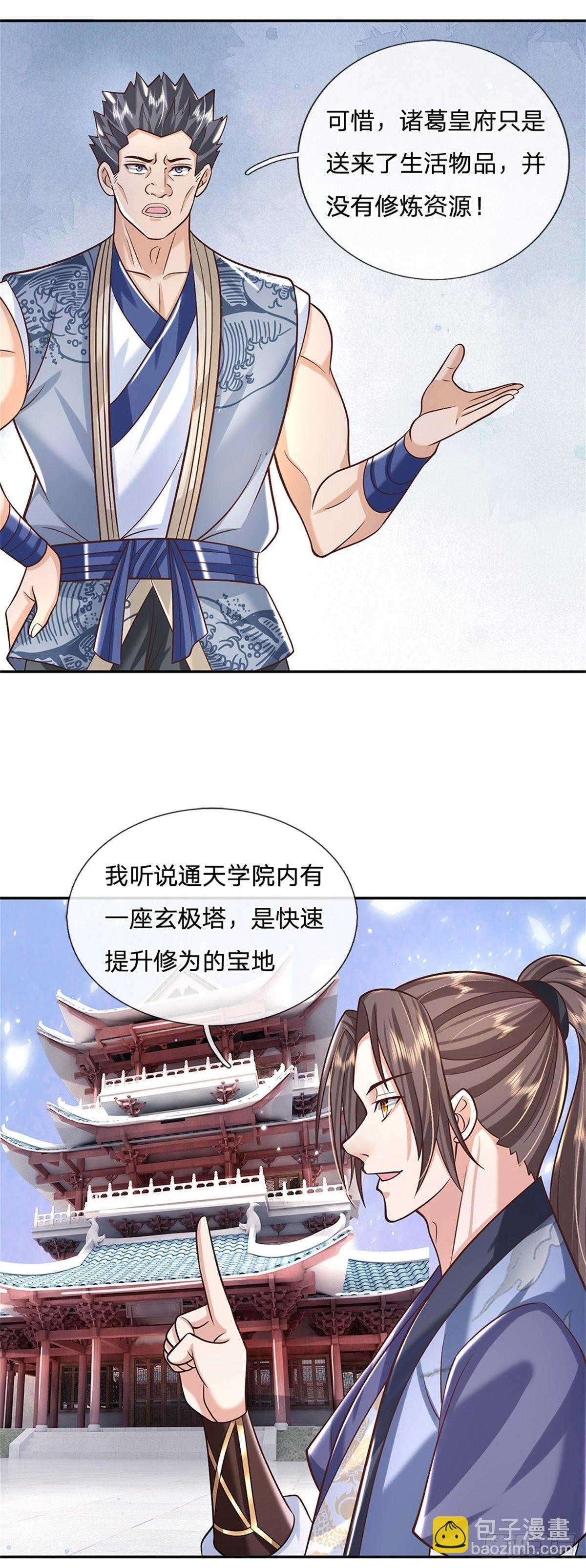 第166话 玄极塔