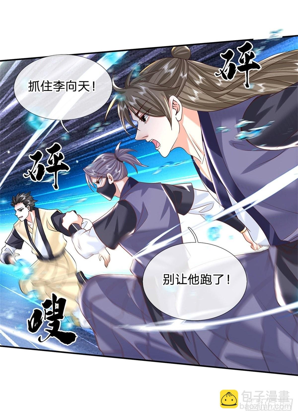 第185话 捉拿李向天