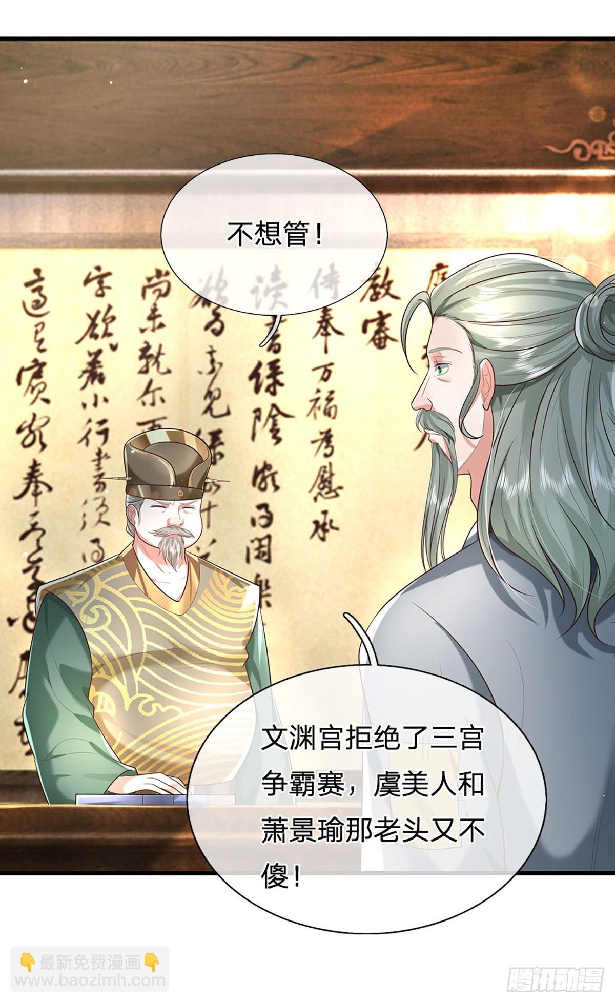 第194话 三宫争霸赛