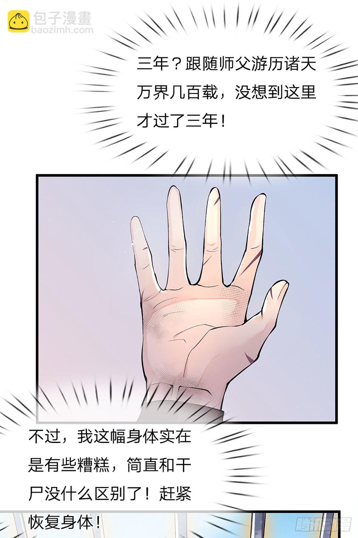 第1话 我的灵兽竟然是头猪