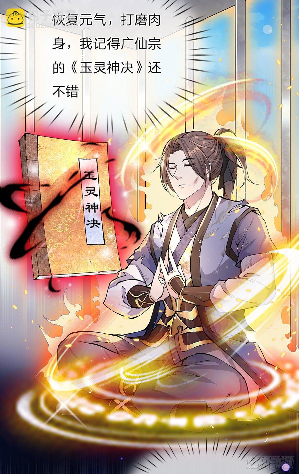 第1话 我的灵兽竟然是头猪