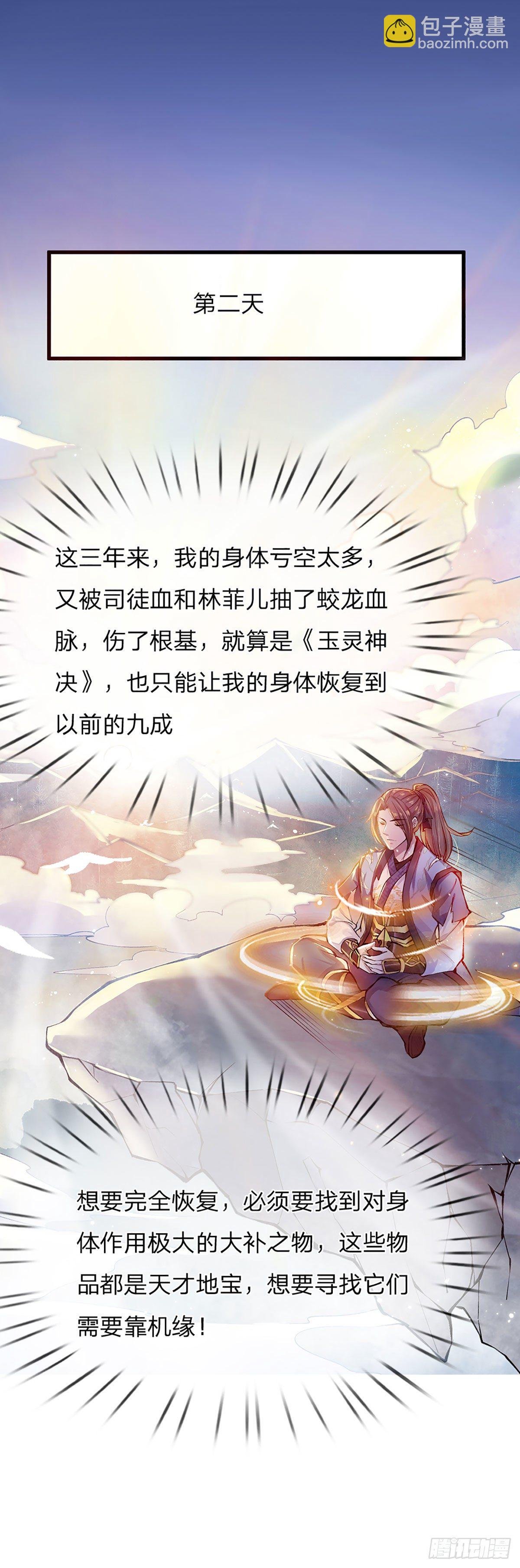 第1话 我的灵兽竟然是头猪