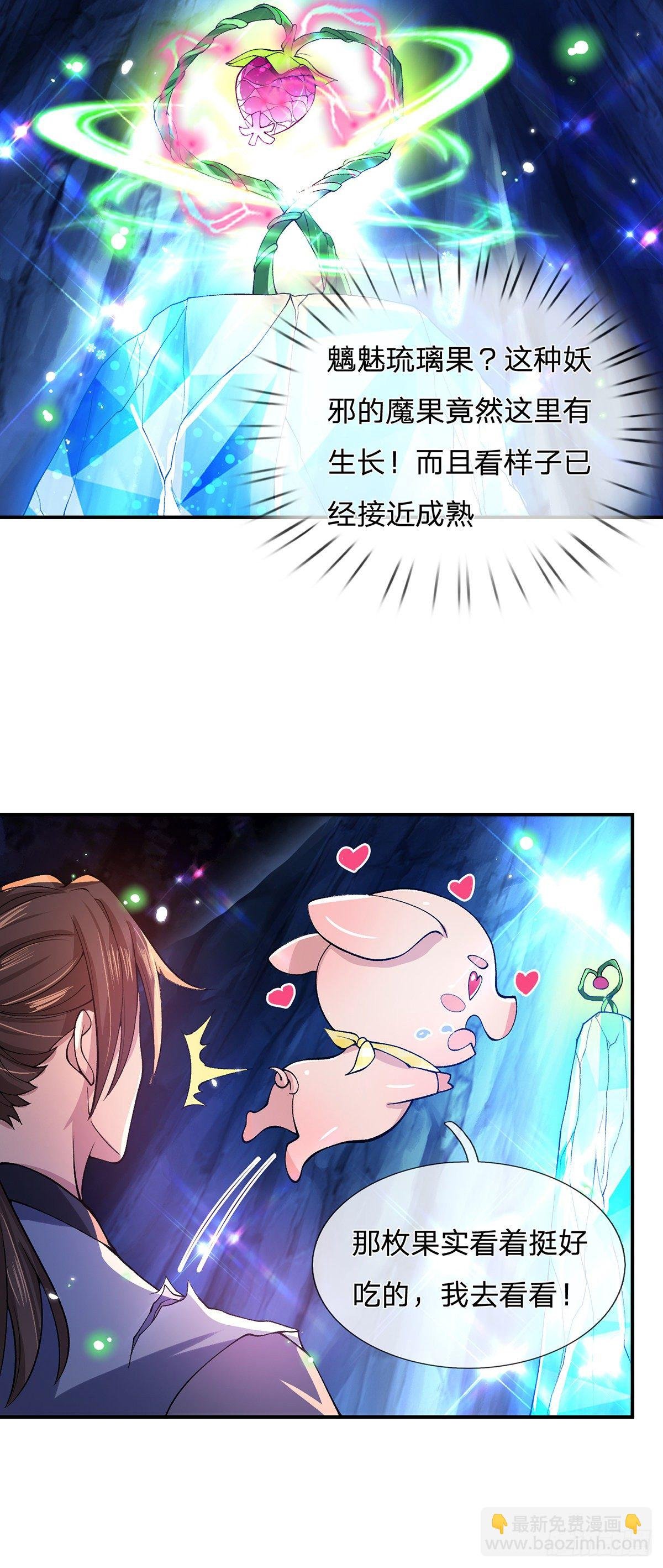 第19话 魑魅琉璃果