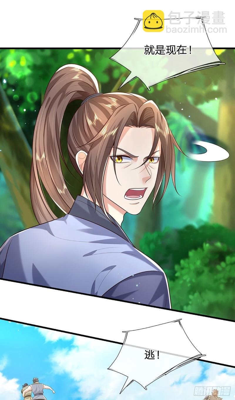 第202话 路遇偷袭