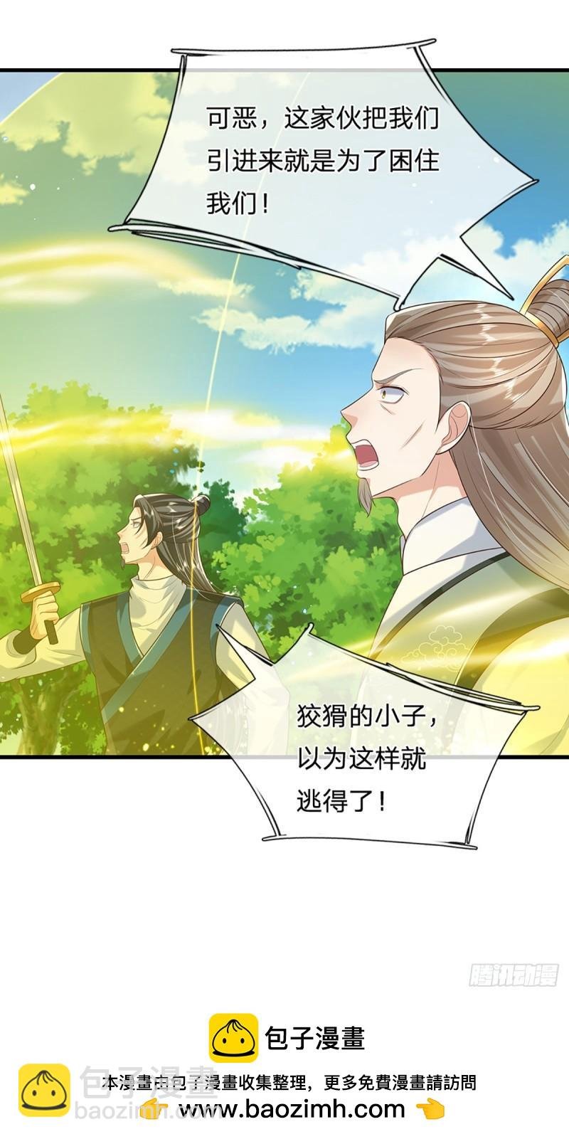 第202话 路遇偷袭