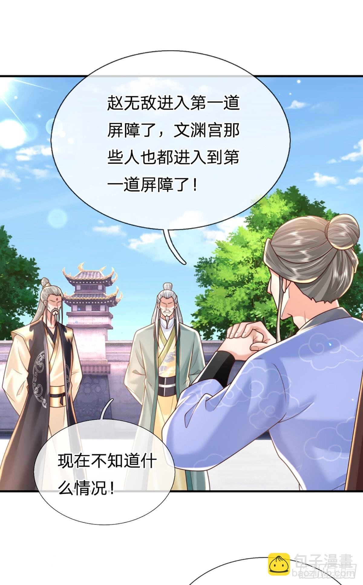 第217话 强敌赵无敌