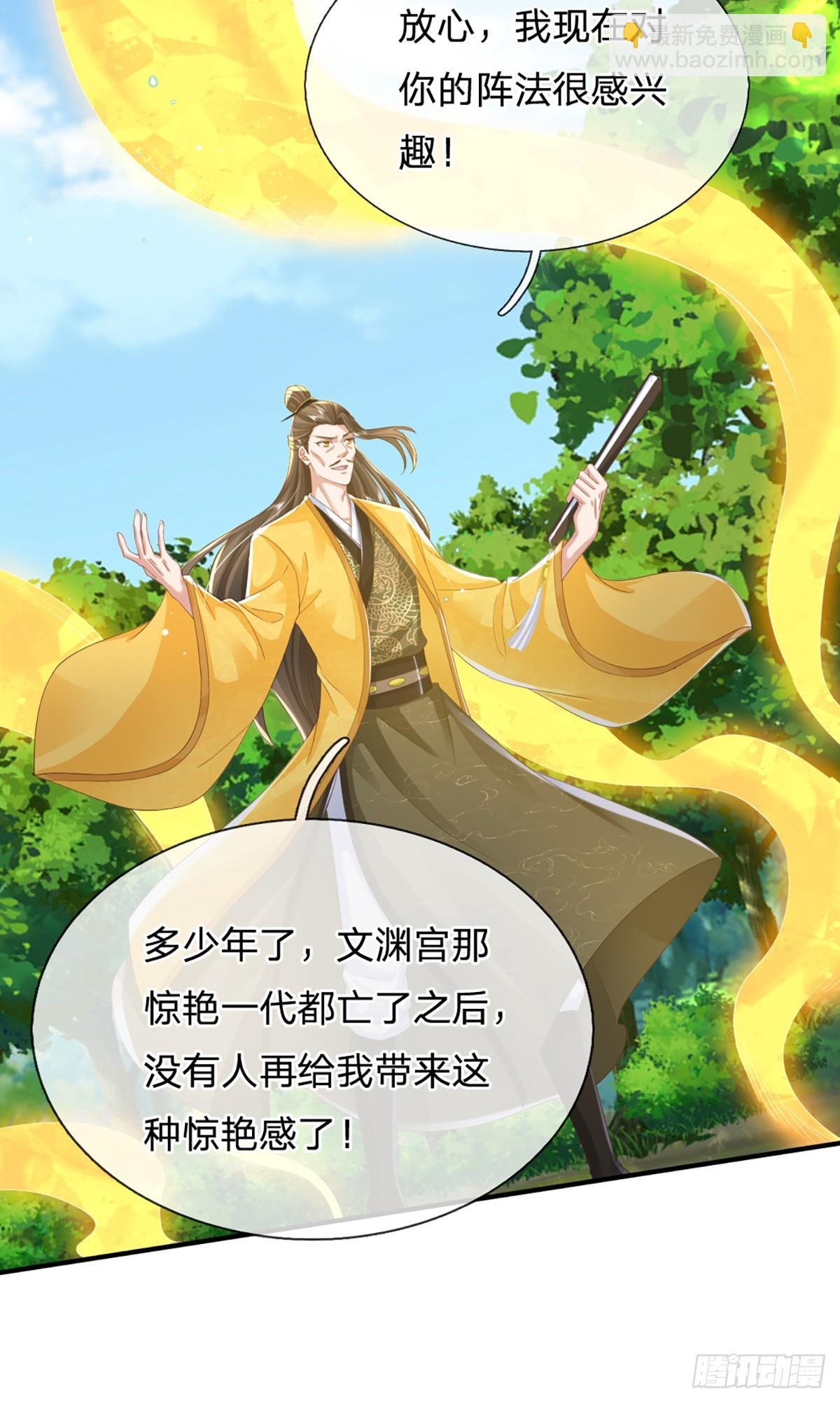 第218话 阵法比拼