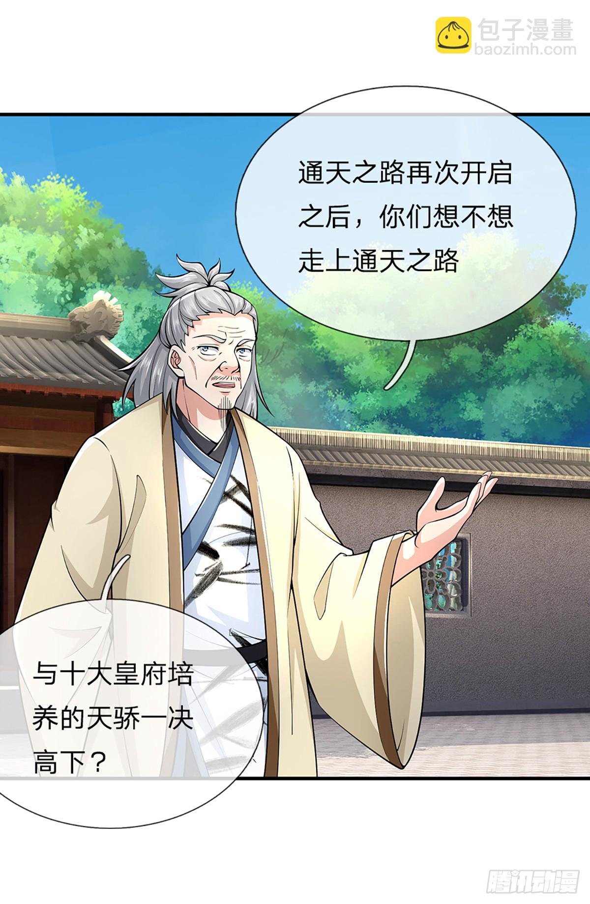 第222话 通天之路