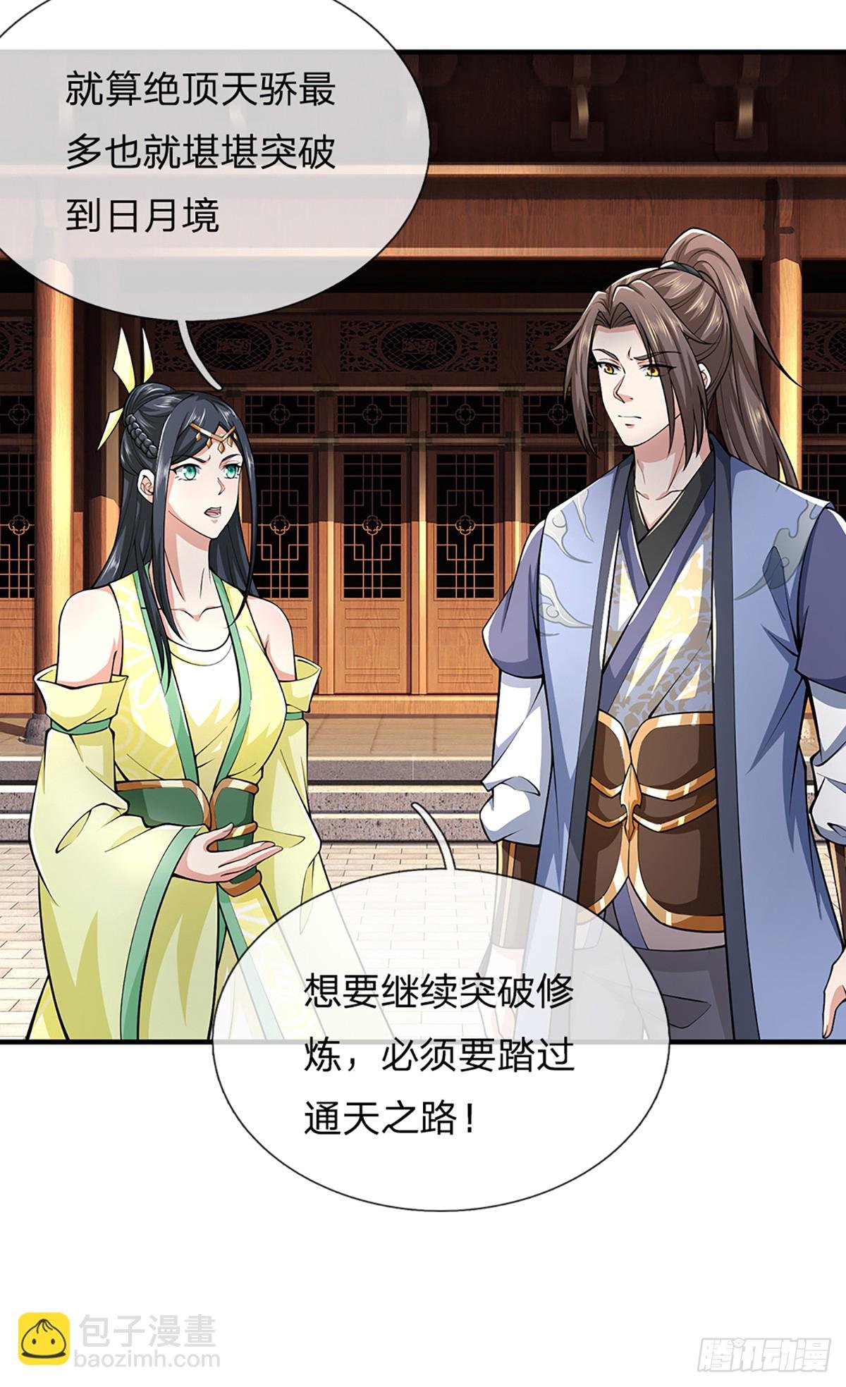第222话 通天之路