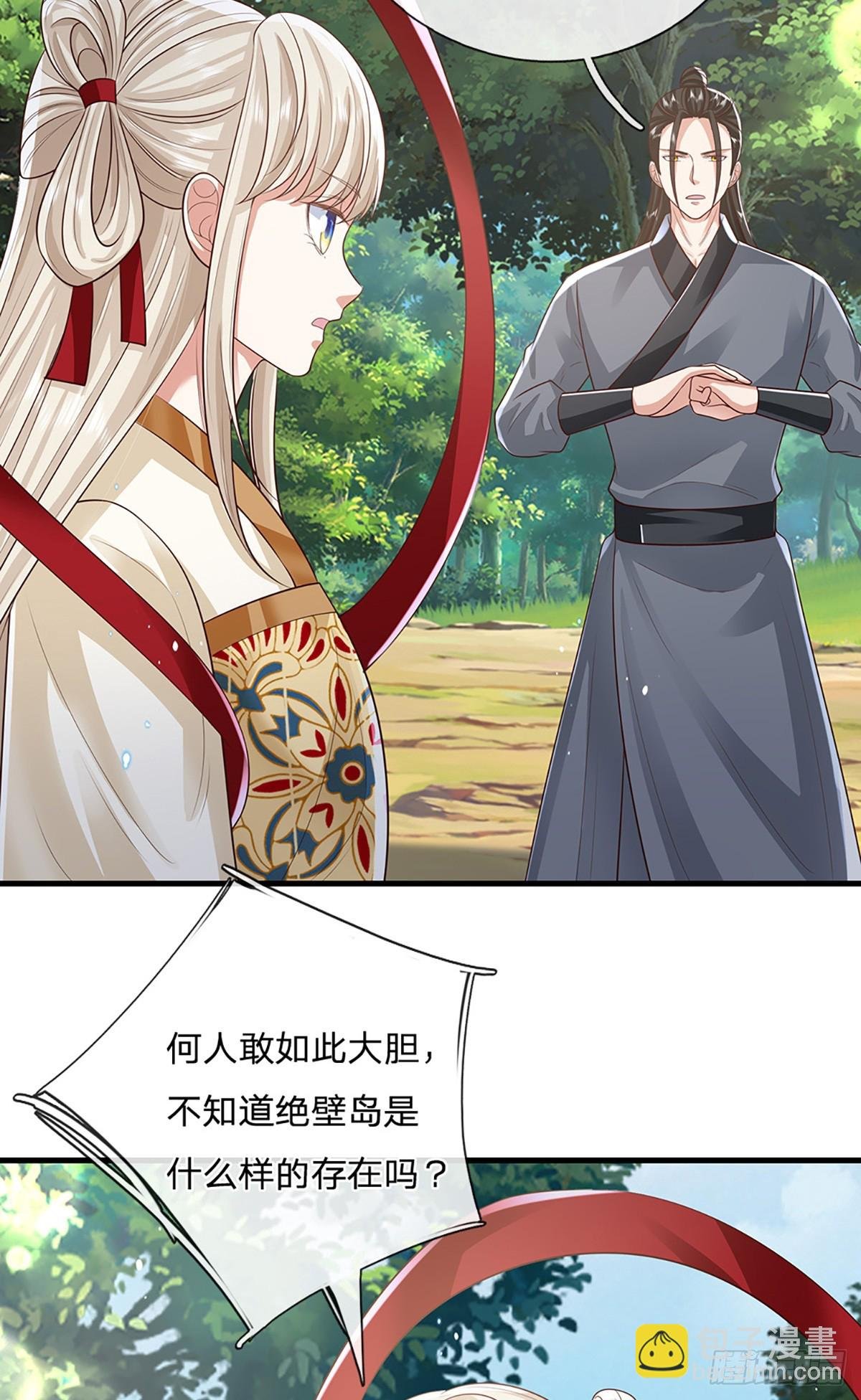 第229话 心生嫌隙